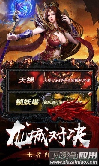 龙城战歌之至尊屠龙截图1