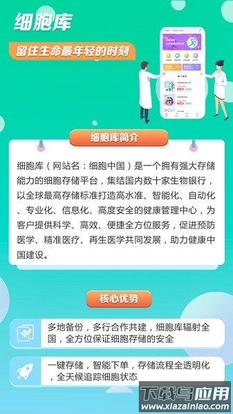 细胞库管理软件截图1