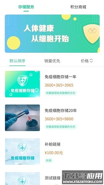 细胞库管理软件截图2
