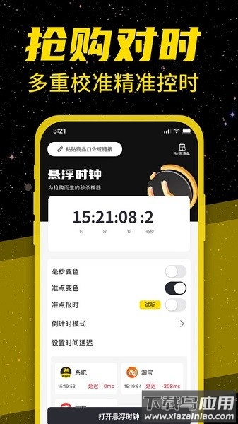 悬浮闹钟最新版截图2