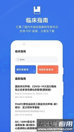 默沙诊疗手册官方版截图1