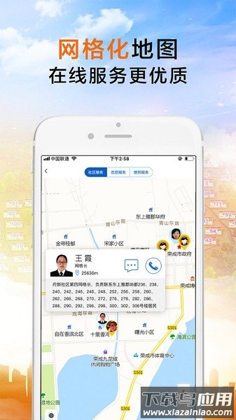 荣成社区最新版截图2