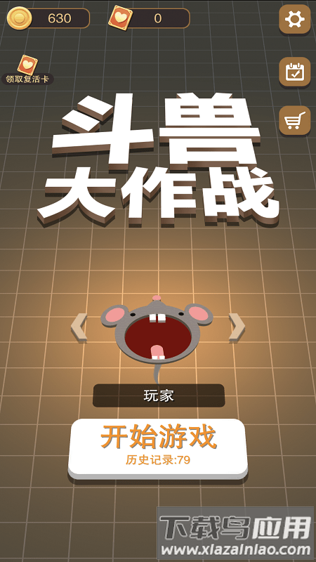 黑洞大作战斗兽版截图2