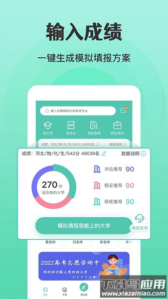 报准志愿手机版截图2