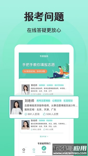 报准志愿手机版截图3