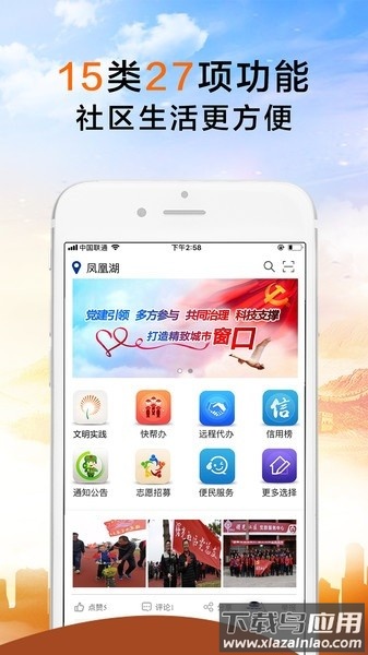荣成社区云平台截图1