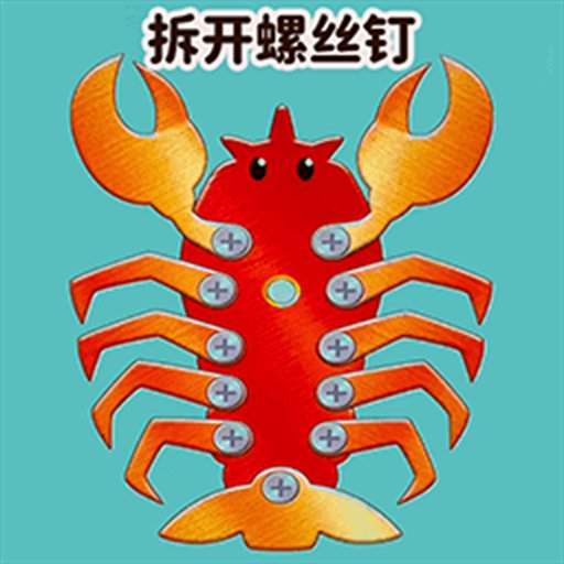 解开螺丝钉游戏