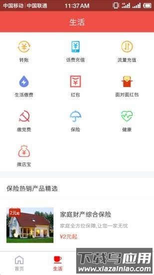 麦保付官方版截图1