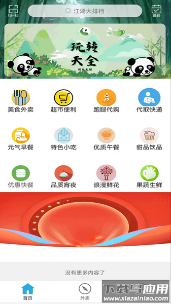玩转天全便民服务截图1