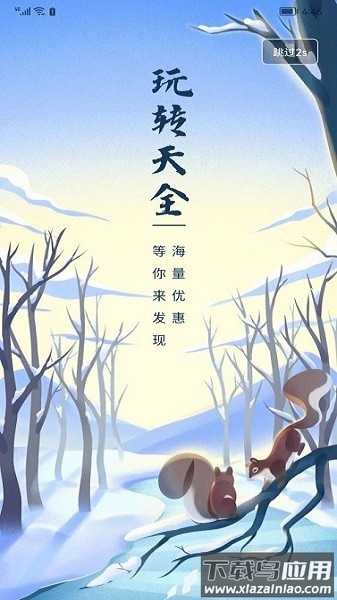玩转天全便民服务截图3