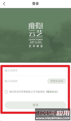 鹿隐云艺手机版