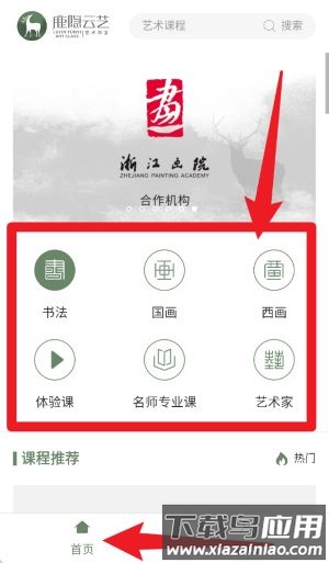 鹿隐云艺手机版