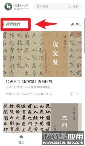 鹿隐云艺手机版