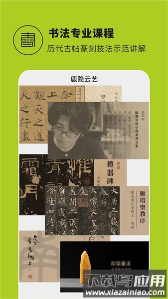 鹿隐云艺手机版截图1