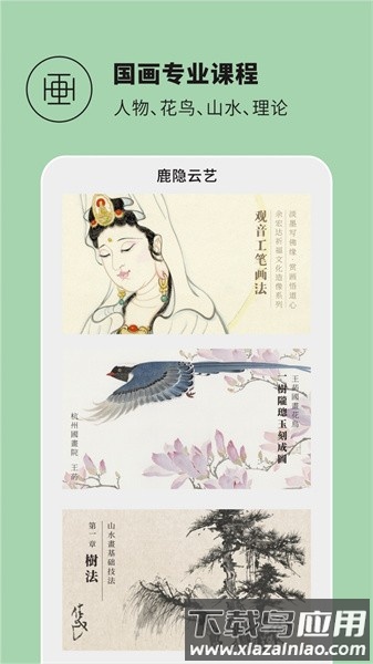 鹿隐云艺手机版截图2