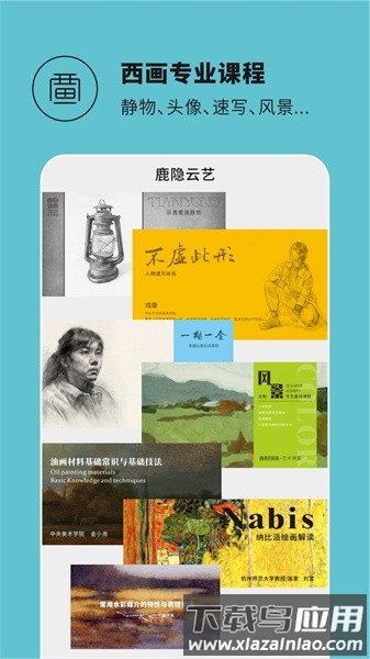 鹿隐云艺手机版截图3