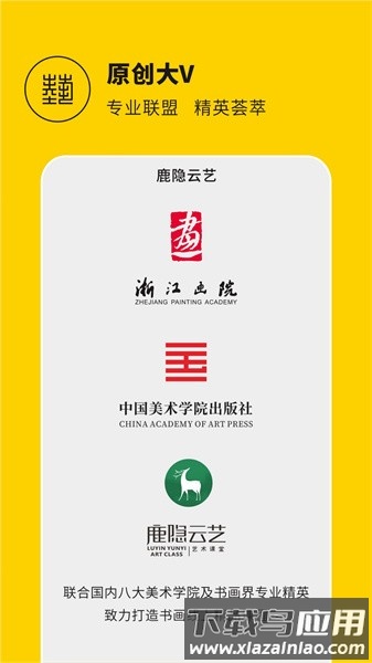 鹿隐云艺手机版截图4