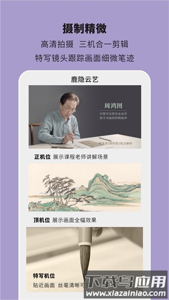 鹿隐云艺手机版截图5