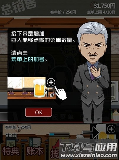 黑店打工1汉化版截图3