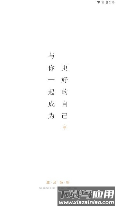 鹿耳倾听最新版截图4
