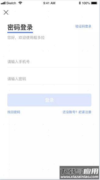 船多拉货主端截图1