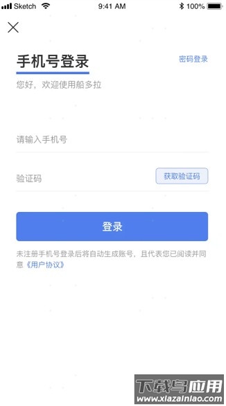 船多拉货主端截图2