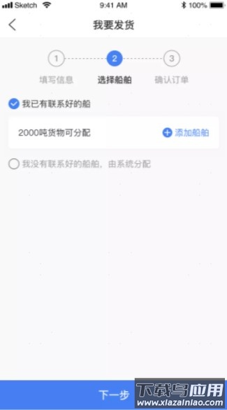 船多拉货主端截图3