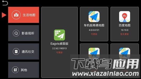 鹰信车载桌面最新版截图1