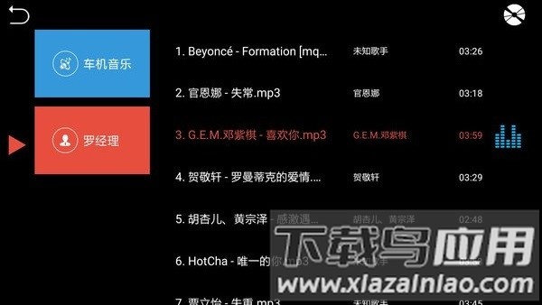 鹰信车载桌面最新版截图2