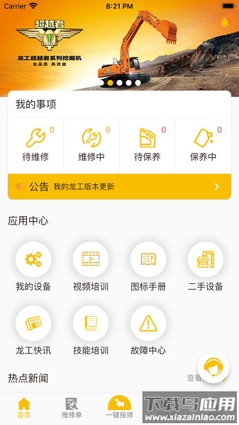 我的龙工新版截图1