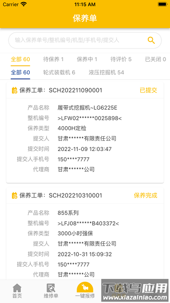 我的龙工新版截图3