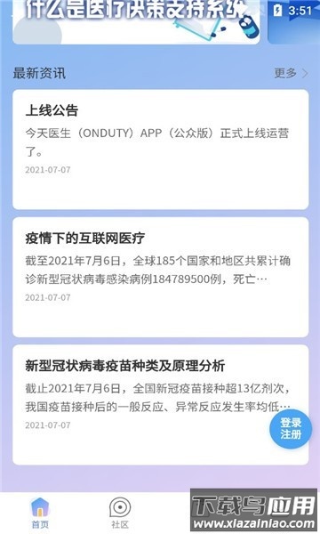 今天医生手机版软件截图1