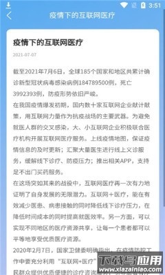 今天医生手机版软件截图2