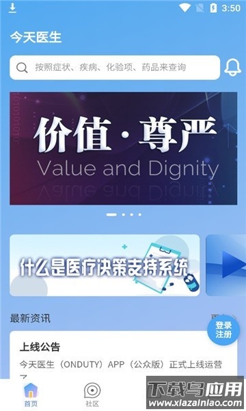 今天医生手机版软件截图3