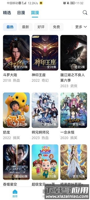 鲨鱼动漫app下载