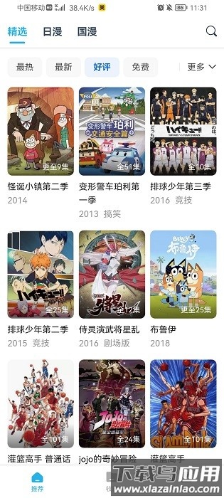 鲨鱼动漫最新版截图1