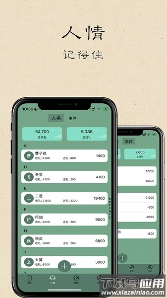i记账app下载