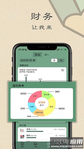 i记账官方版截图1
