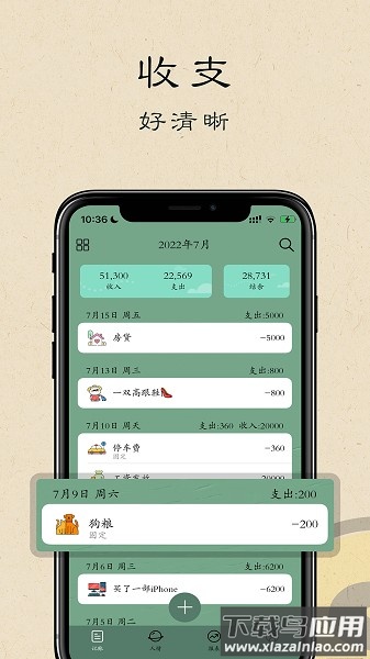 i记账官方版截图3