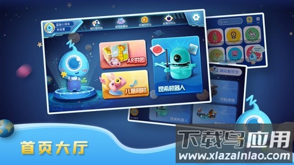 蓝宙星球软件截图1