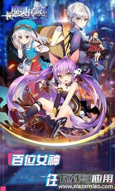 魔灵传说国际版截图4