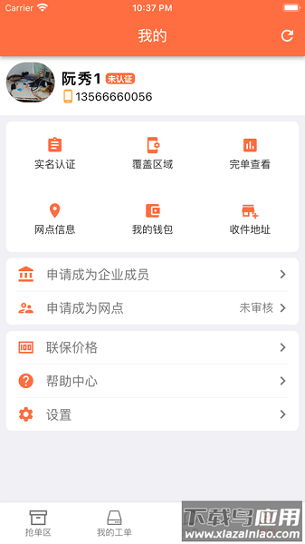 华夏联保师傅端最新版