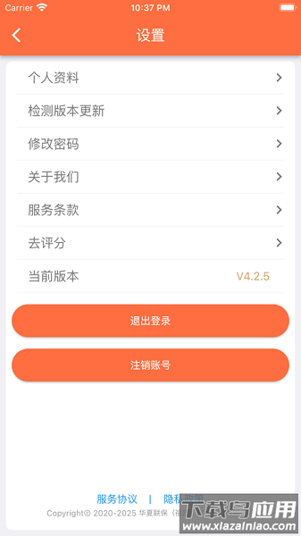 华夏联保师傅端最新版截图3
