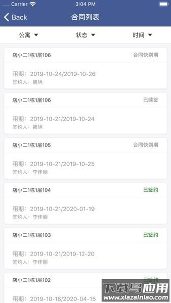 领虎管家app下载