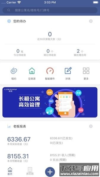 领虎管家官方版截图3