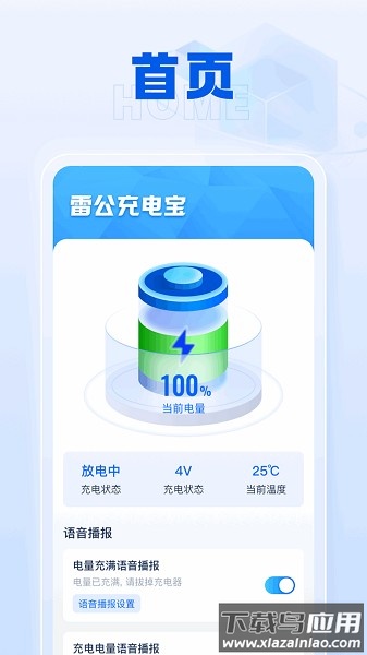 雷公充电宝app下载