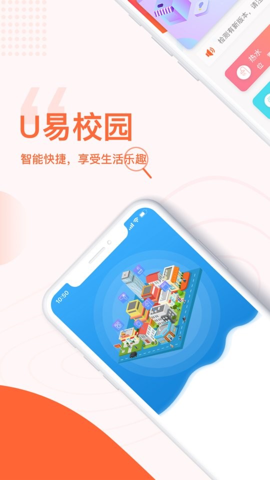 U易校园官方版截图1