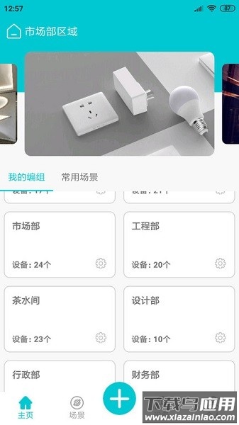 yuos物联网截图3