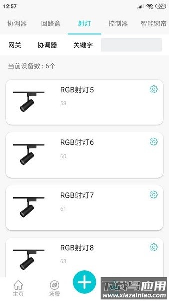 yuos物联网截图5