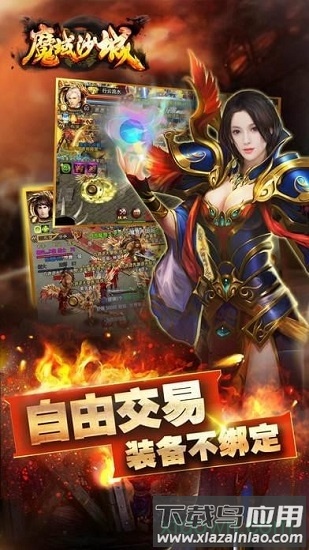 魔域沙城天火手游下载